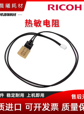 全新 理光 MP 2001 2501 1813 1913 2013 L SP 定影热敏电阻