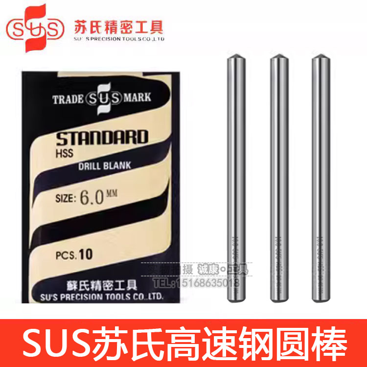 台湾SUS苏氏高速钢圆棒 HSS圆车刀 2 3 4 5 6 6.5 8 8.5 10 12 13