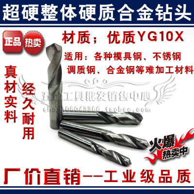 超硬整体质合金麻花钻直