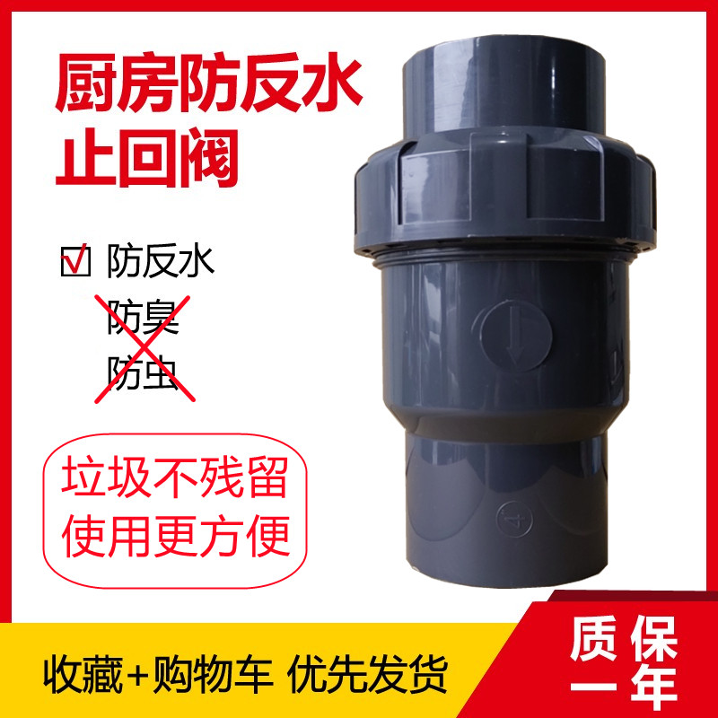 厨房下水道防返止回阀塑