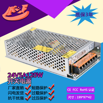 S-120-24开关电源220V转24V稳压监控电源24V5A120W 集中供电电源