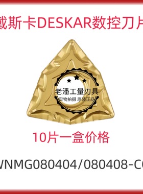 DESKAR戴斯卡原装桃型金黄色涂层WNMG0804-CM/CQ/TM/R-S LF9018
