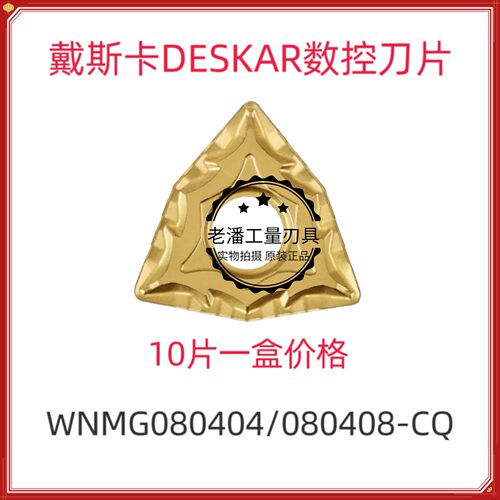 戴斯卡原装桃型金黄色涂