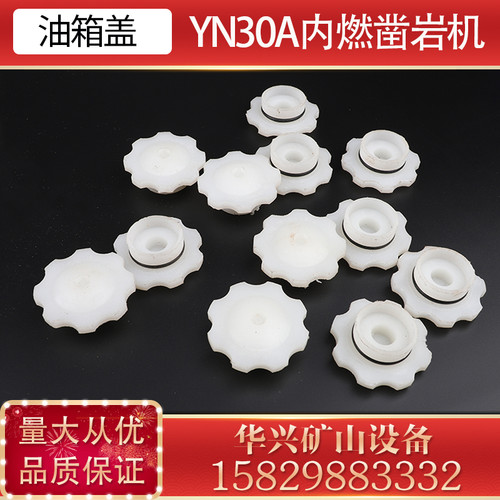 内燃凿岩机配件油箱盖汽