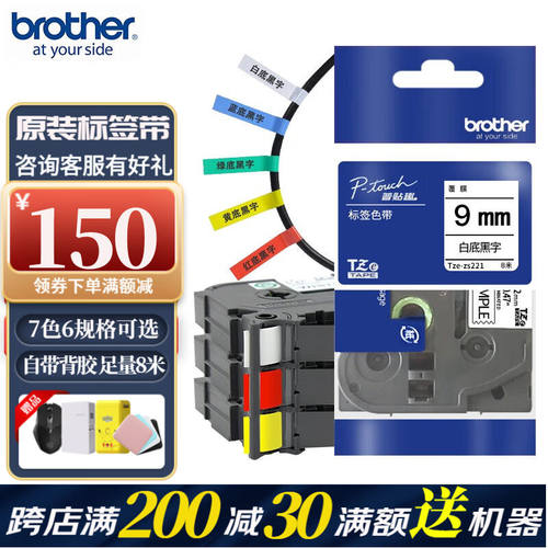 兄弟标签机色带不干胶打