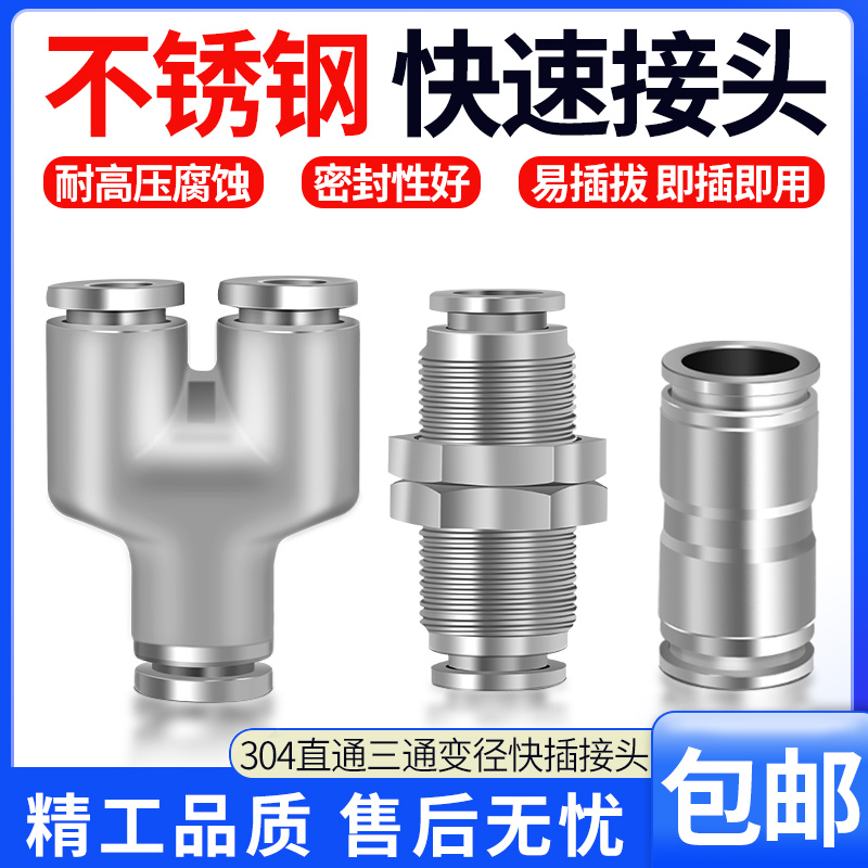 不锈钢气管接头快速直通