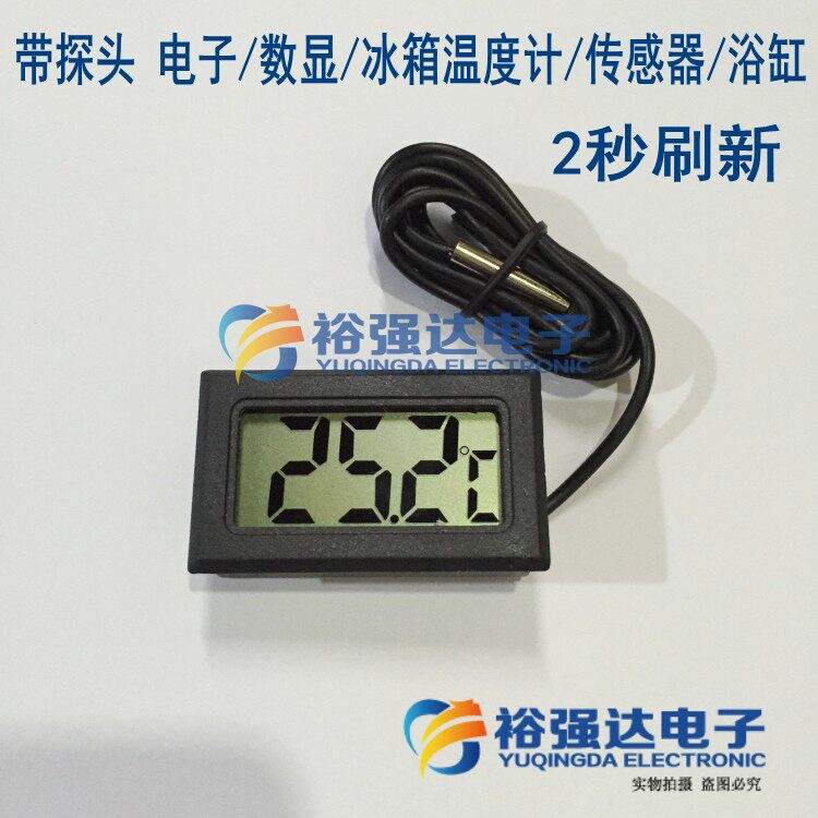 水温温度计家用高精度电子温度计鱼缸水族冰柜液体酒温数显温度表