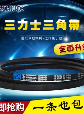 三角带三力士传动带B型1800-B3048B2000B2300B2500B2800B3000皮带