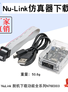 Nu-Link仿真器下载器 新唐NuLink 脱机下载功能全系列N76E003