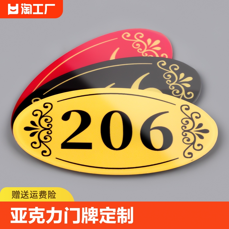 亚克力门牌定制号码家用
