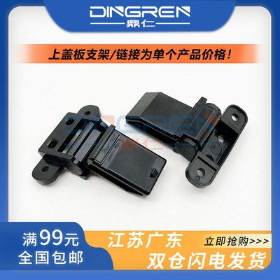 适用京瓷上盖板支架稿台