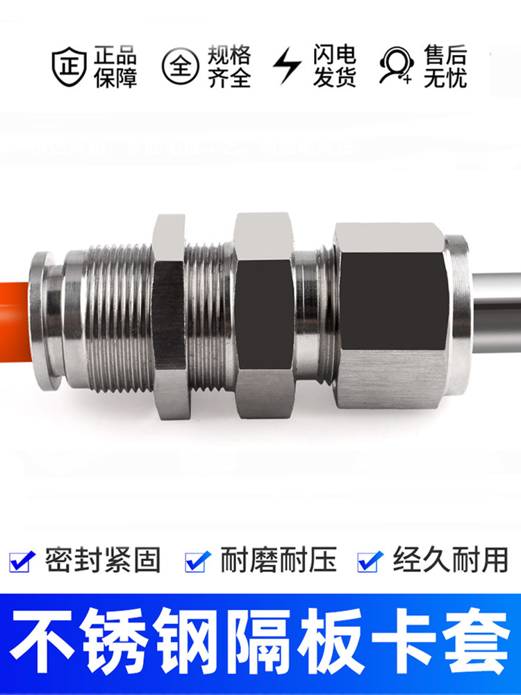 304不锈钢隔板卡套快速插接头PK4/6/8/10/12/16穿板直通气动气管