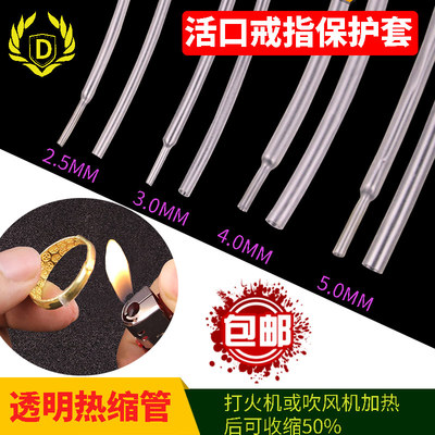 活口金戒指皮套管透明固定戒指套管男固定神器专用保护管热收缩管
