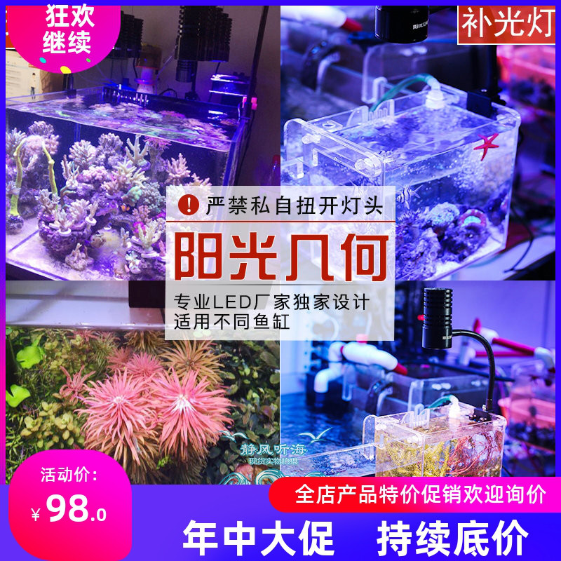 阳光几何海缸珊瑚灯藻补