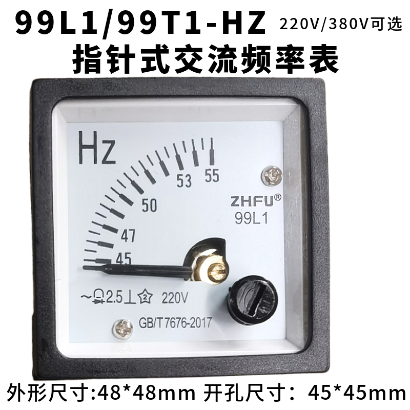 99T1-50HZ指针式交流频率表45-65HZ/45-55HZ赫磁表220V/380V