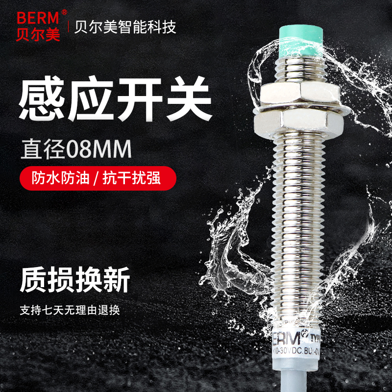 贝尔美电感式接近开关LJ8A3-2-Z/BX直流BEM08-02-NK三线NPN传感器
