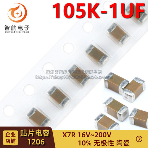 1206贴片电容 105K 1UF 1000NF 10% X7R 16V 25V 50V 100V 200V