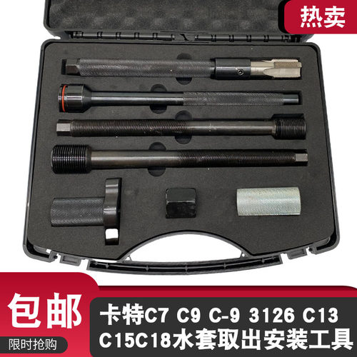 卡特C7 C9 C-9 3126 C13 C15 C18铜套工具 卡特中压铜套工具