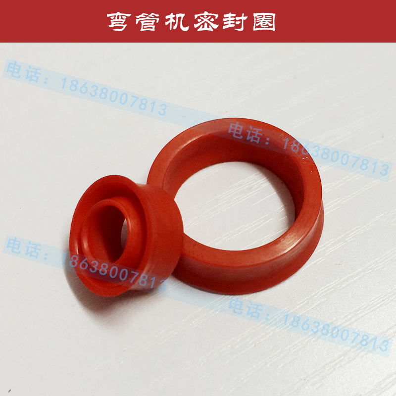 液压弯管机配件 弯管机密封圈 弯管机密封件 弯管机皮垫橡胶垫