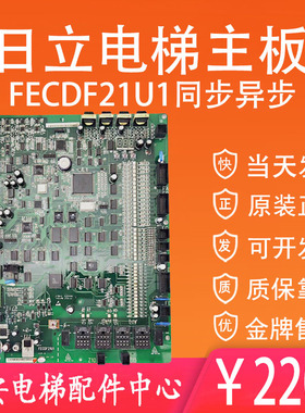 日立电梯主板FECDF21U1 RG-A同步异步MCUB01 02 03广日电梯程序板