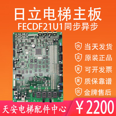 日立电梯主板FECDF21U1 RG-A同步异步MCUB01 02 03广日电梯程序板