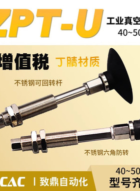 工业真空吸盘黑色丁晴ZPT40UN/50UNJ/K10/20/30/50-B5/B01-A14