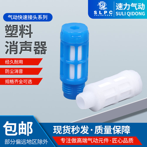 塑料消声器电磁阀气动音