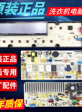 原装三洋滚筒洗衣机DG-L8033BCIX电脑板电路主板变频驱动板显示板
