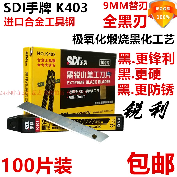 100片包邮手牌K403全黑刃小美工刀片进口黑钢9MM皮革壁纸墙布刀片