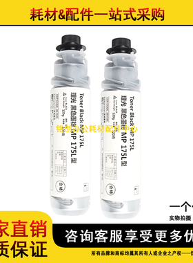 适用于 理光 MP175L 粉盒 MP 1515 1515MFP 175 175L 碳粉 墨粉盒