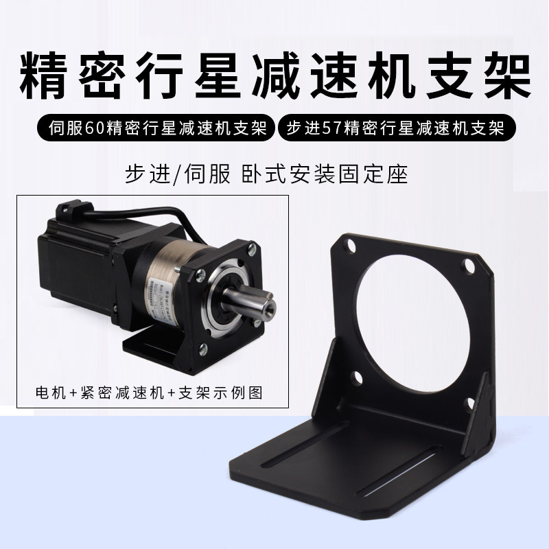 60交流伺服电机减速器支架57步进精密行星减速机卧机座,3C数码配件,USB多功能数码宝,淘宝优惠券,粉丝福利购,淘宝优惠卷