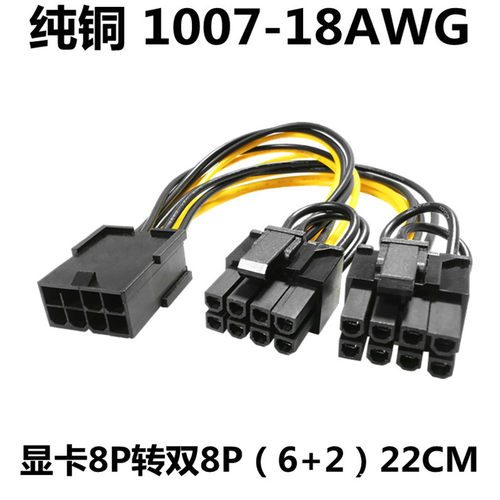 电脑显卡转双源供线一分