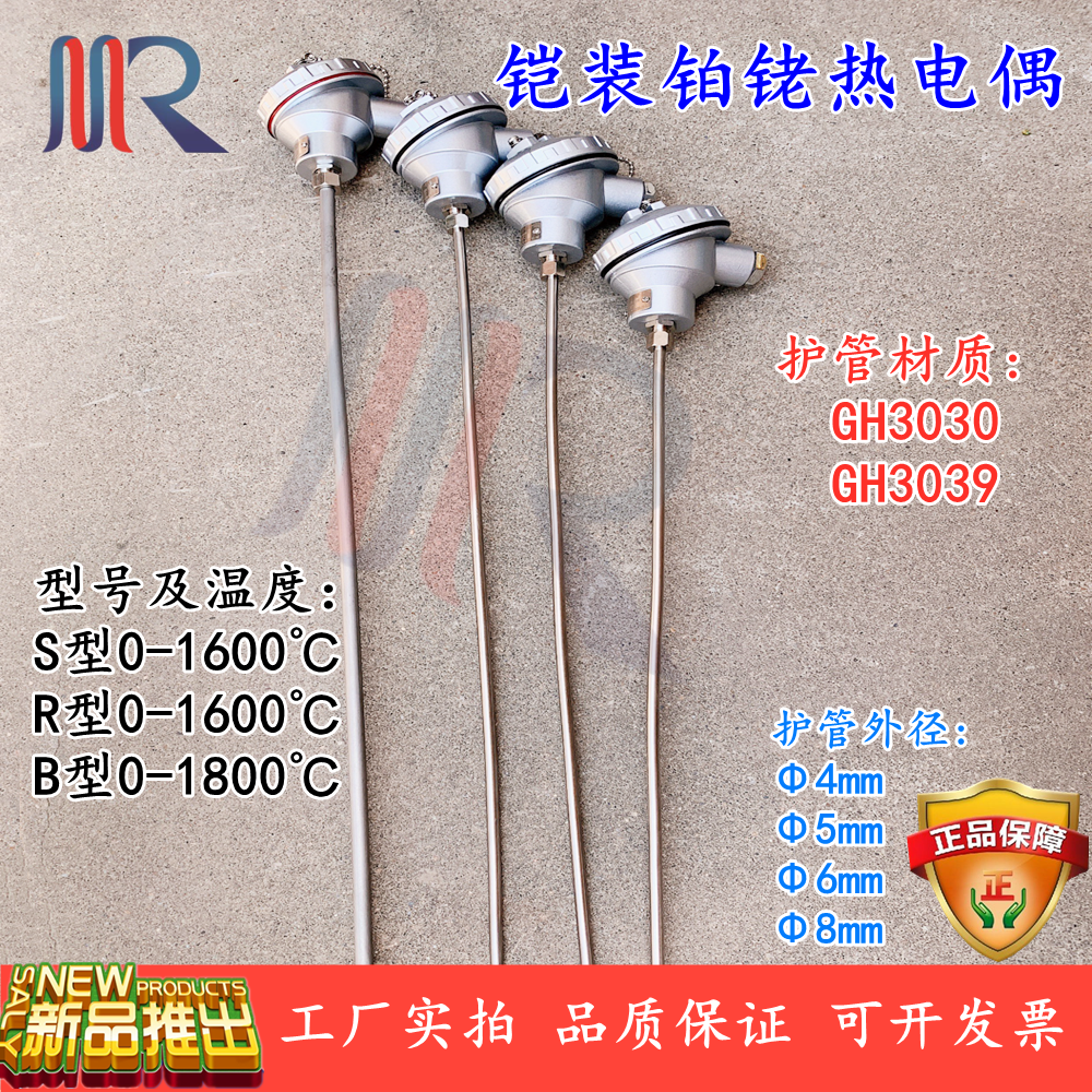 厂家直销工业用温度计贵金属铠装铂铑合金高温热电偶S型WRPK-131