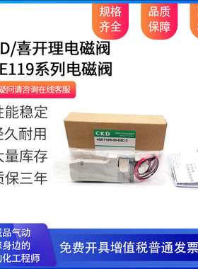 CKD电磁阀新款4GE119R-00-E2C-3 4GE119R-00-E0H-3 A2N-3/E2A-3