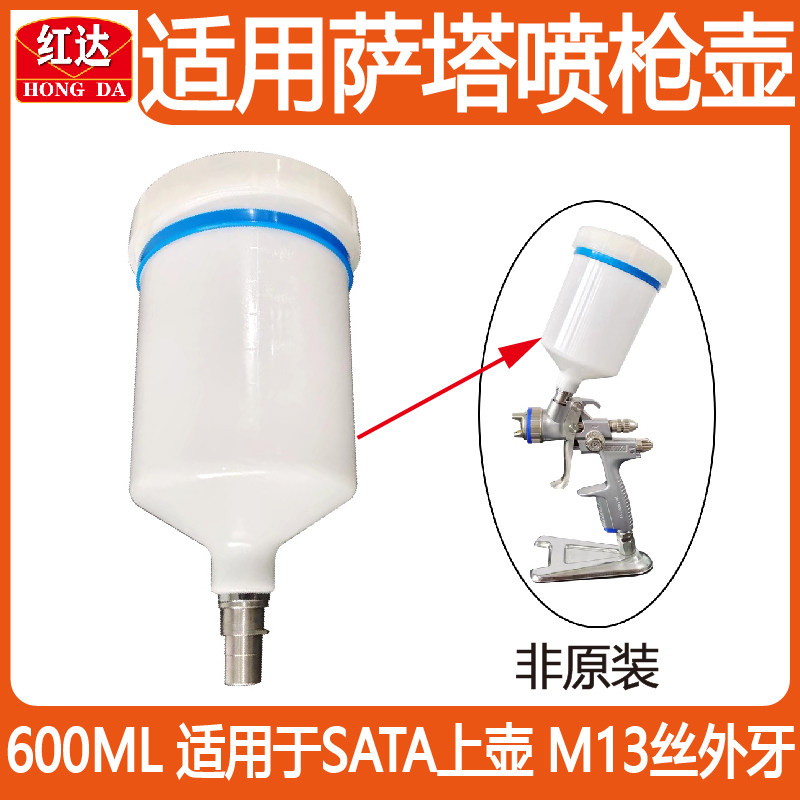 适用德国萨塔喷枪上壶半