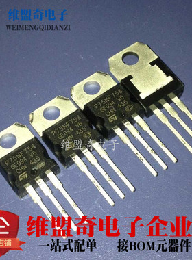 STP75NF75 场效应管 75V80A 原装ST TO-220 75NF75 CHN产地
