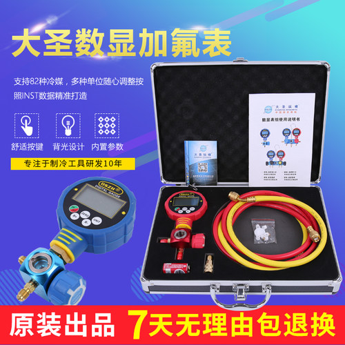 大圣WK-6881数显加氟表空调冷媒表电子表真空压力表汽车加液表
