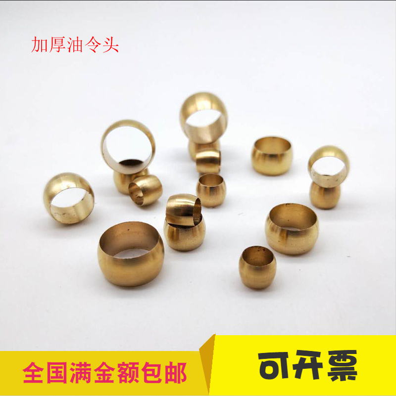 加厚油令头 pb密封圈铜卡圈介子内卡铜圈 卡套接头油令头芯子配件