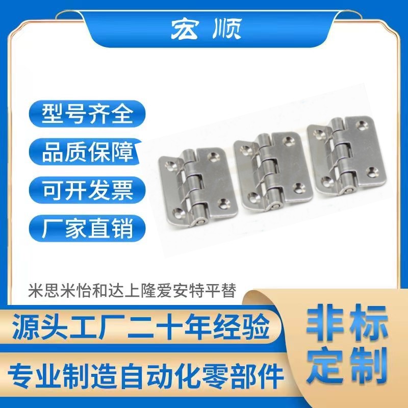 不锈钢船用合页阶梯型单