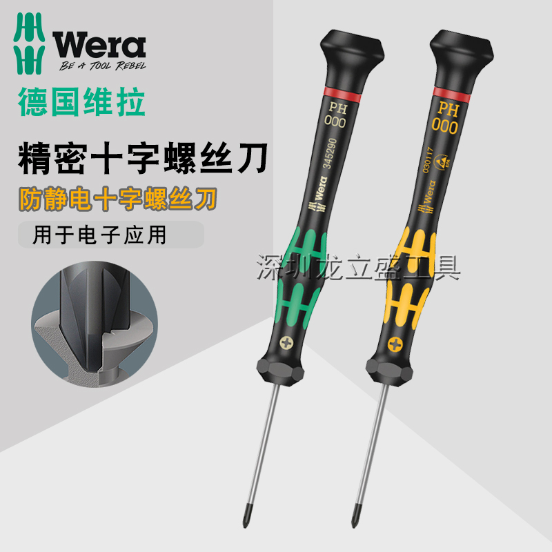 德国维拉进口精密十字螺