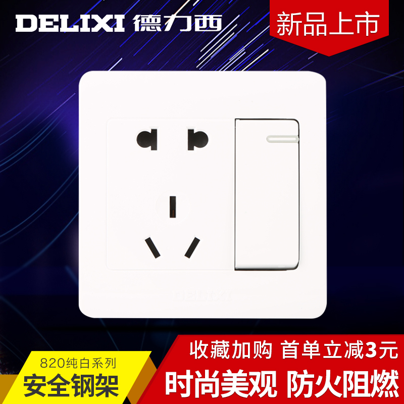 正品德力西开关电源插座面板错位五孔 一开双开86型家用CD820套餐