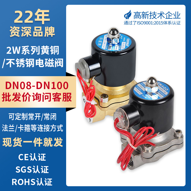 科威纳常闭黄铜电磁阀不