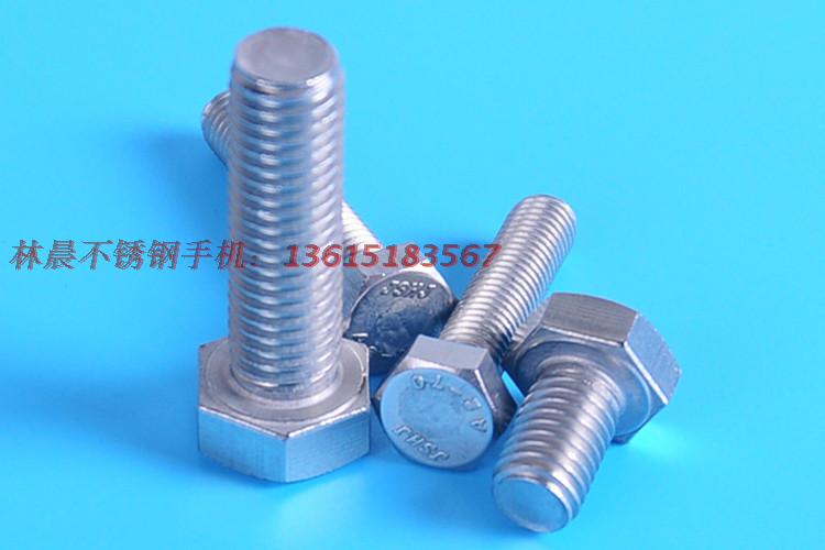 不锈钢外六角螺丝小栓杆