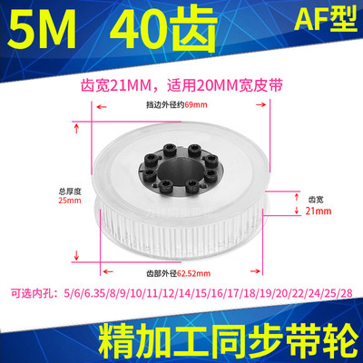 5M40齿宽21免键轴衬同步轮内孔5 6 8 10 12 14胀紧套同步带轮涨套