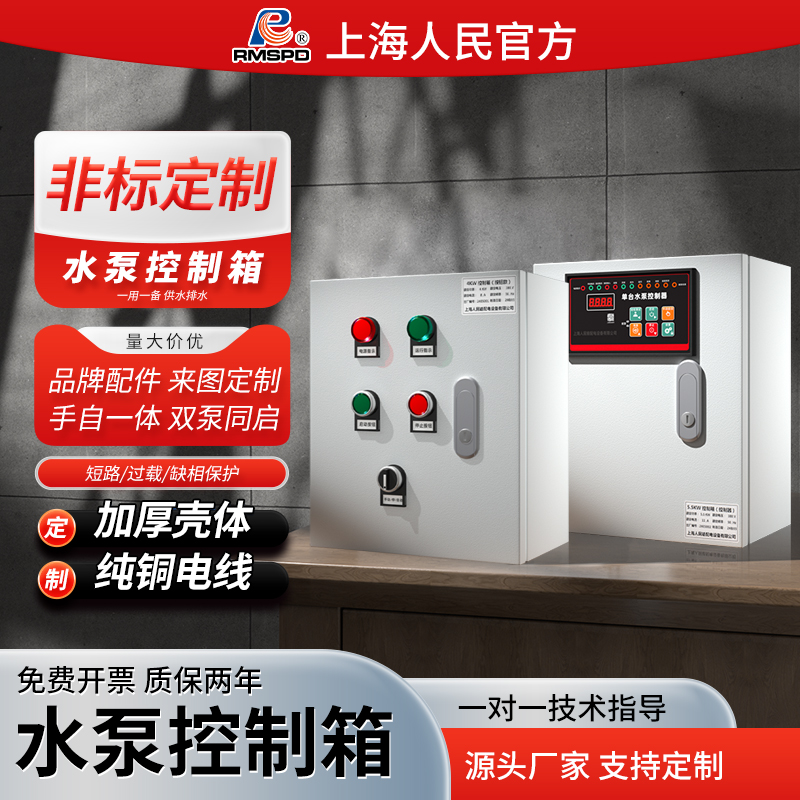 上海人民水泵风机控制箱一用一备全自动三相380v电机远程控制