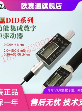 原装正品日本CEDAR思达 扭矩驱动器数显扭力起子DID-4 DID-05