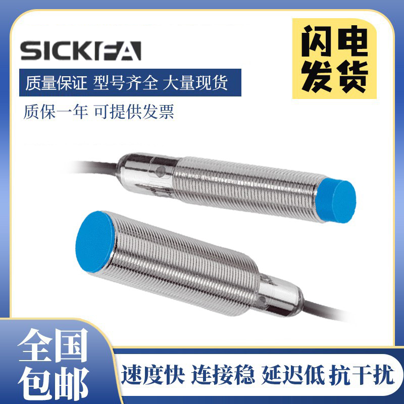 SICK FA传感器IME18/IME30-08NNSZC0K/T0S接近开关 插头常开NPN
