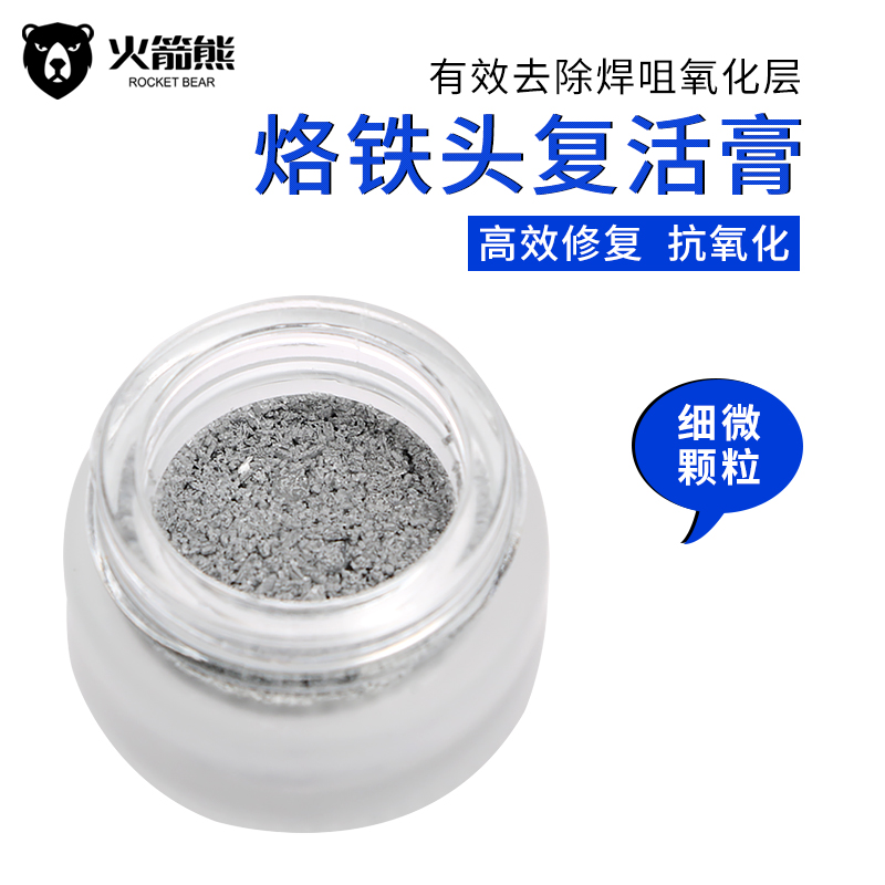 火箭熊烙铁头复活膏去除