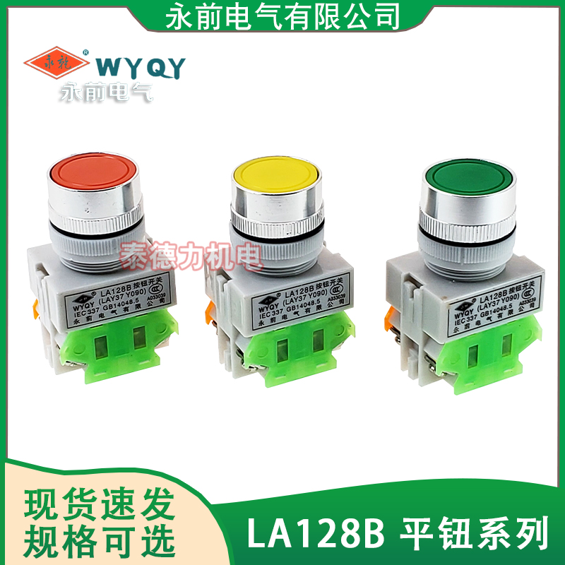 永前电气LA128B自锁复位Y090LAY37-11BN11DS按钮开关启动停止按钮
