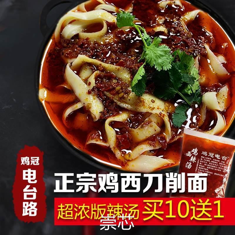 鸡西特产正宗鸡西电台路刀削面宽面条辣汤牛肉大条黄牌子速食包邮